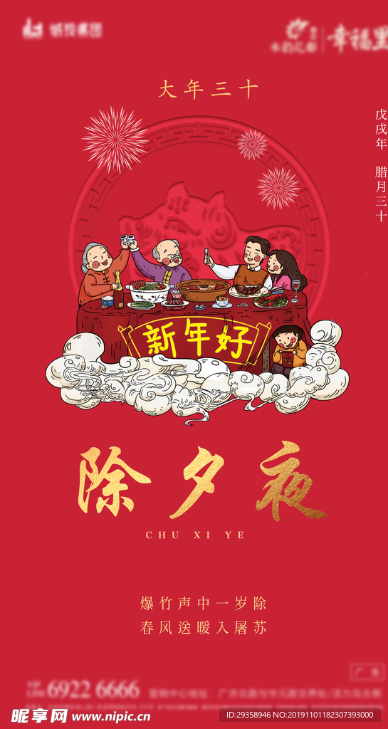 除夕