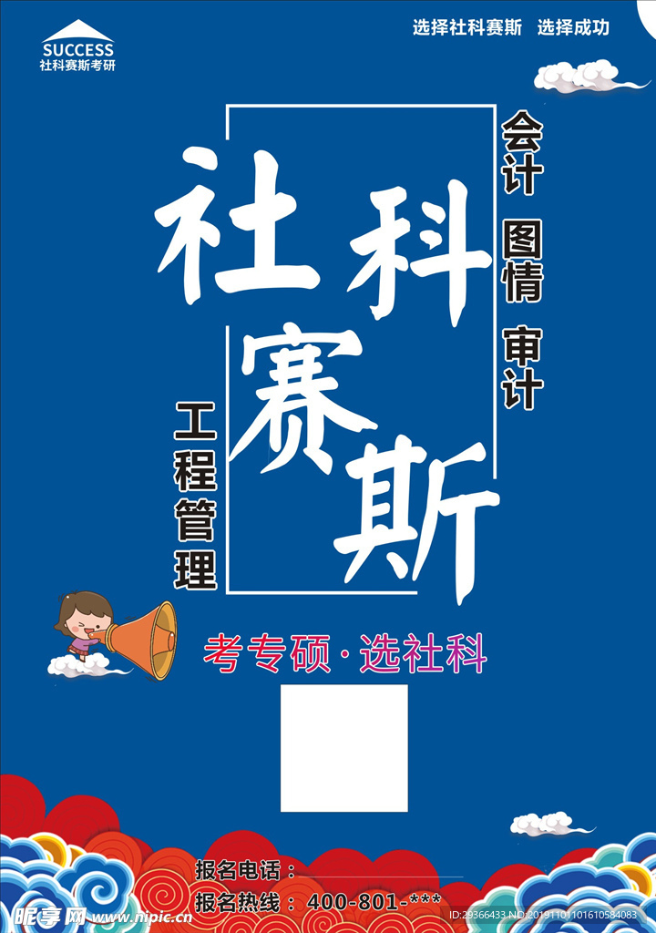 工程管理 教育 蓝色海报