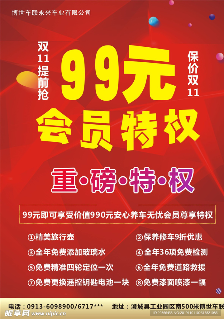 99元特权 彩页