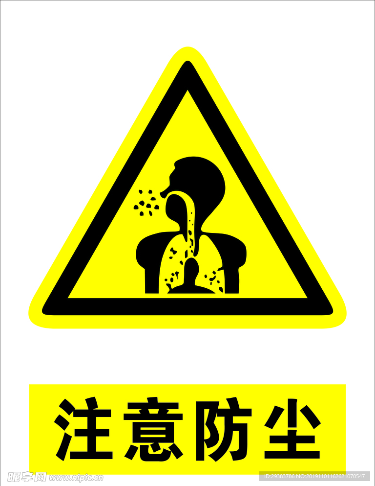 注意防尘