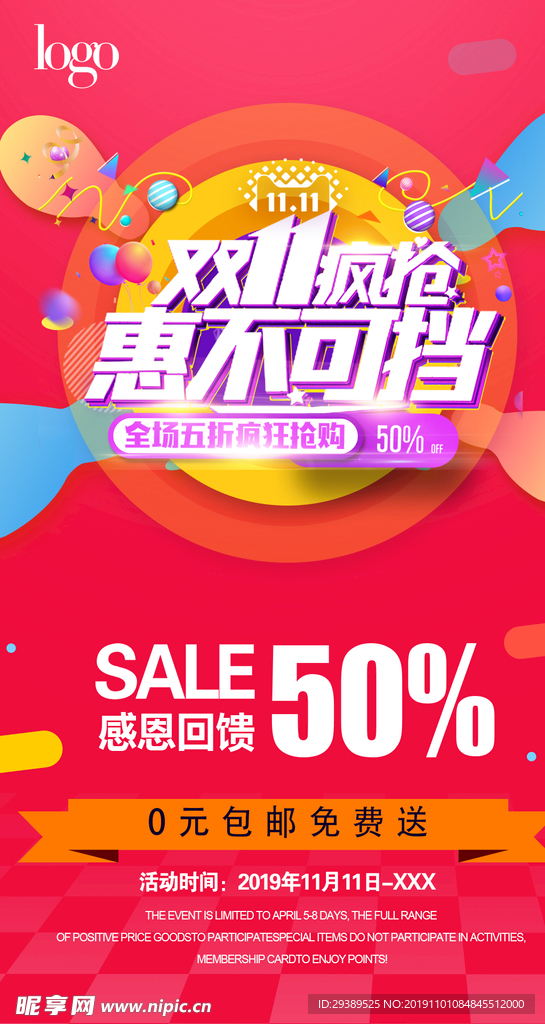 双十一海报