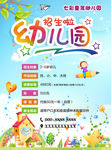 幼儿园招生传单