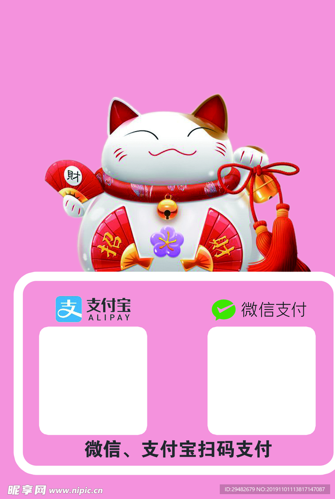 卡通微信支付宝支付码