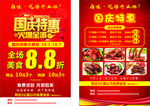 卤味宣传单