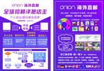洋葱海外仓
