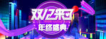双十二海报banner