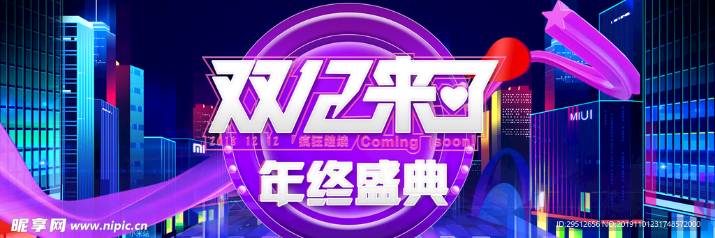 双十二海报banner