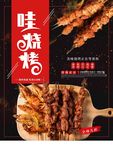 烧烤海报