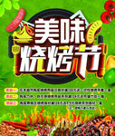 美味烧烤节