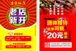 开业 彩页 活动