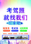 驾校  彩页 报名