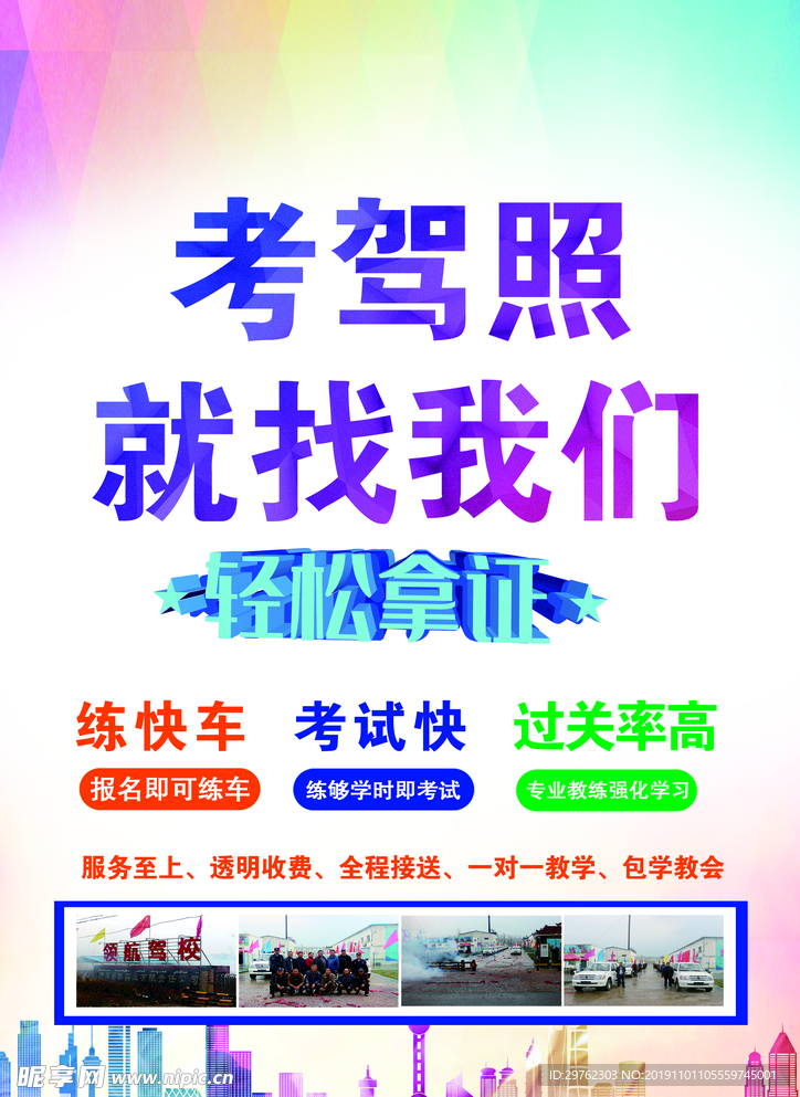 驾校  彩页 报名