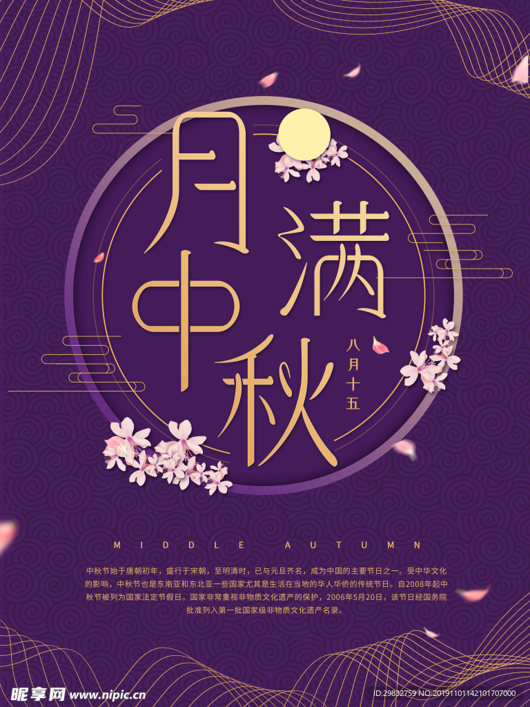 中秋节海报
