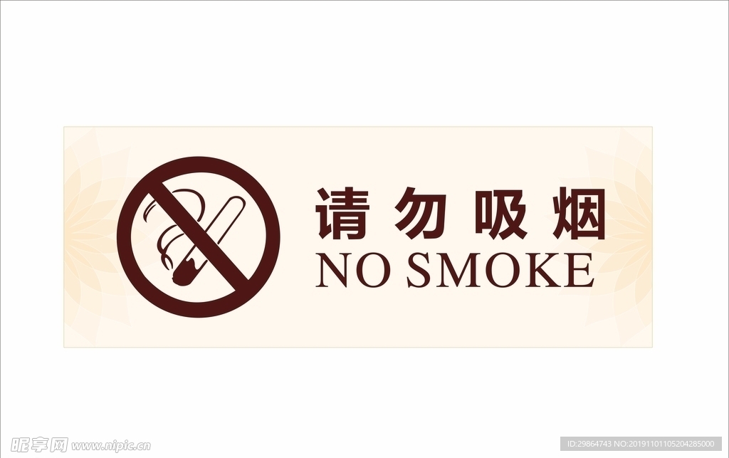 吸烟 禁烟  指示牌 请勿吸烟