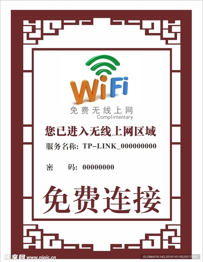 WiFi  无线连接 无线网络