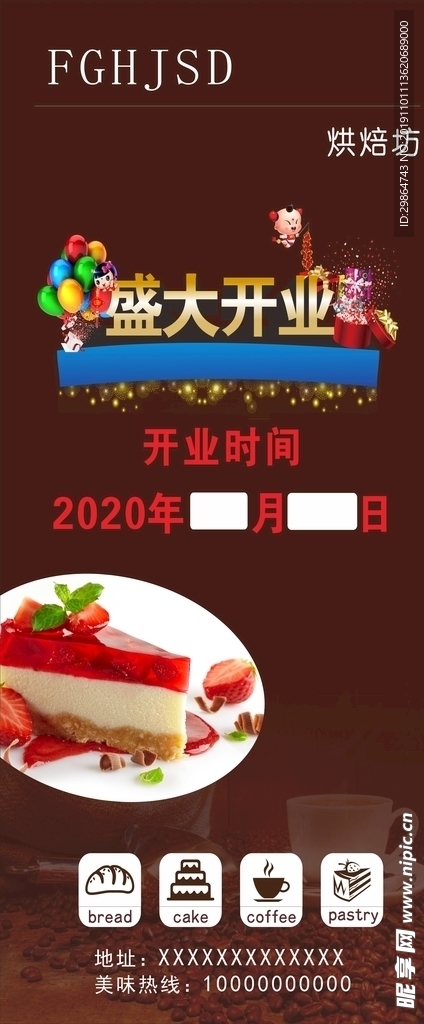 开业展架 展架模板 盛大开业