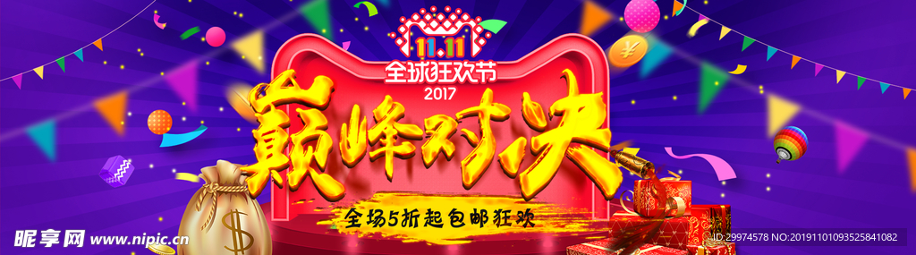 淘宝双11巅峰对决banner