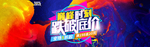 淘宝双11跌破底价banner