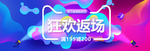淘宝双11狂欢返场
