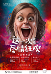 双11尽情狂欢海报