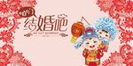 咱们结婚吧背景
