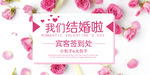 婚礼宾客签到处
