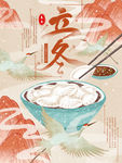 创意插画二十四节气立冬海报