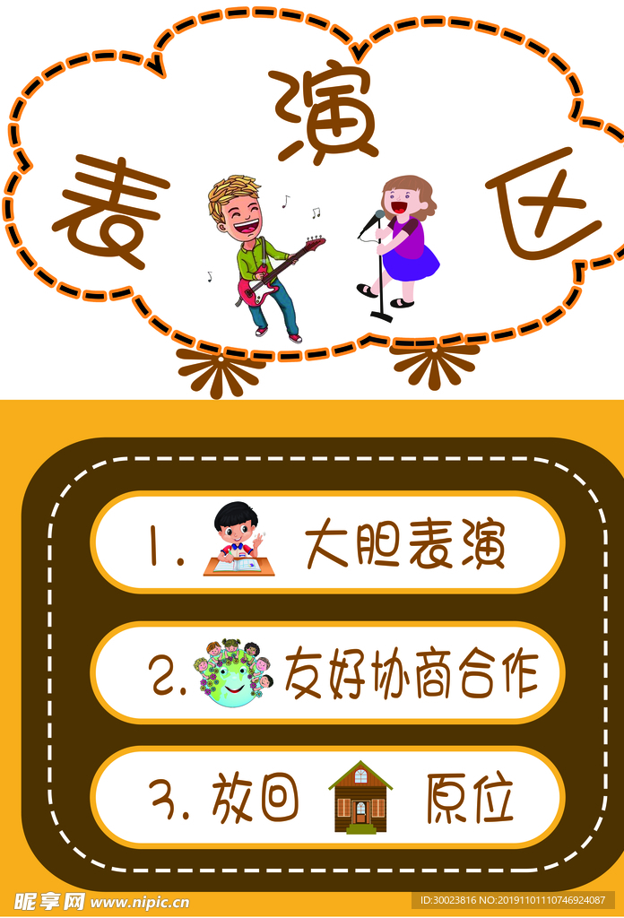 表演区