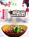 麻辣串