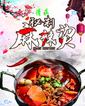 麻辣烫