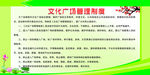 文化广场管理制度