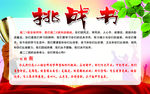 挑战书