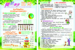 健康教育宣传页