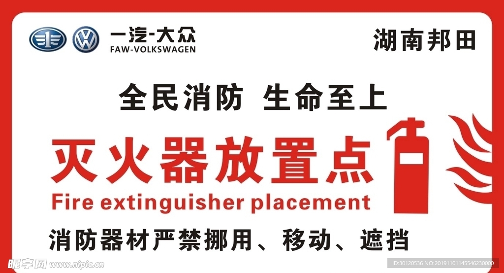 灭火器放置点