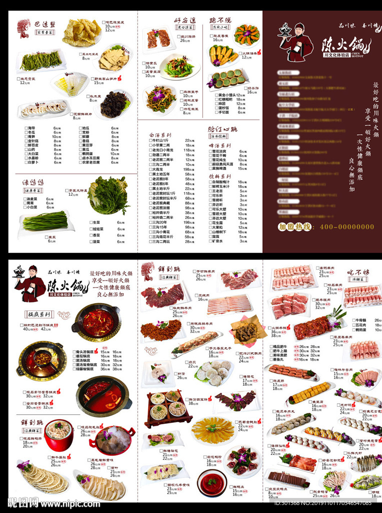 火锅折页菜谱
