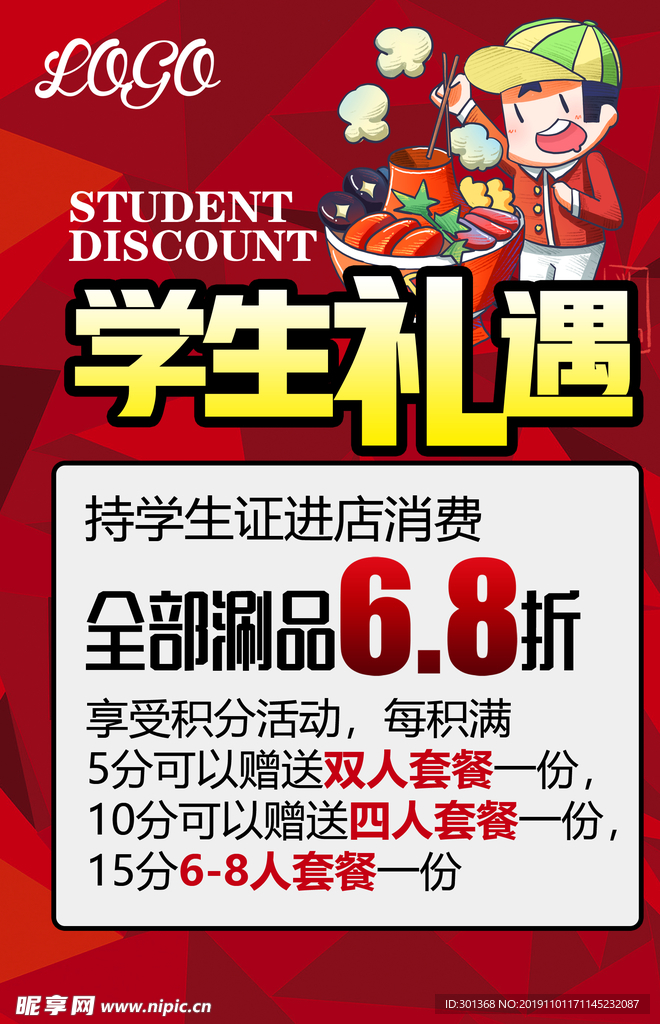 火锅海报