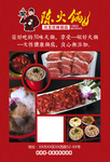 红色火锅海报