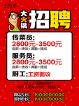 红色招聘