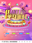 科学探索娱乐休闲海报