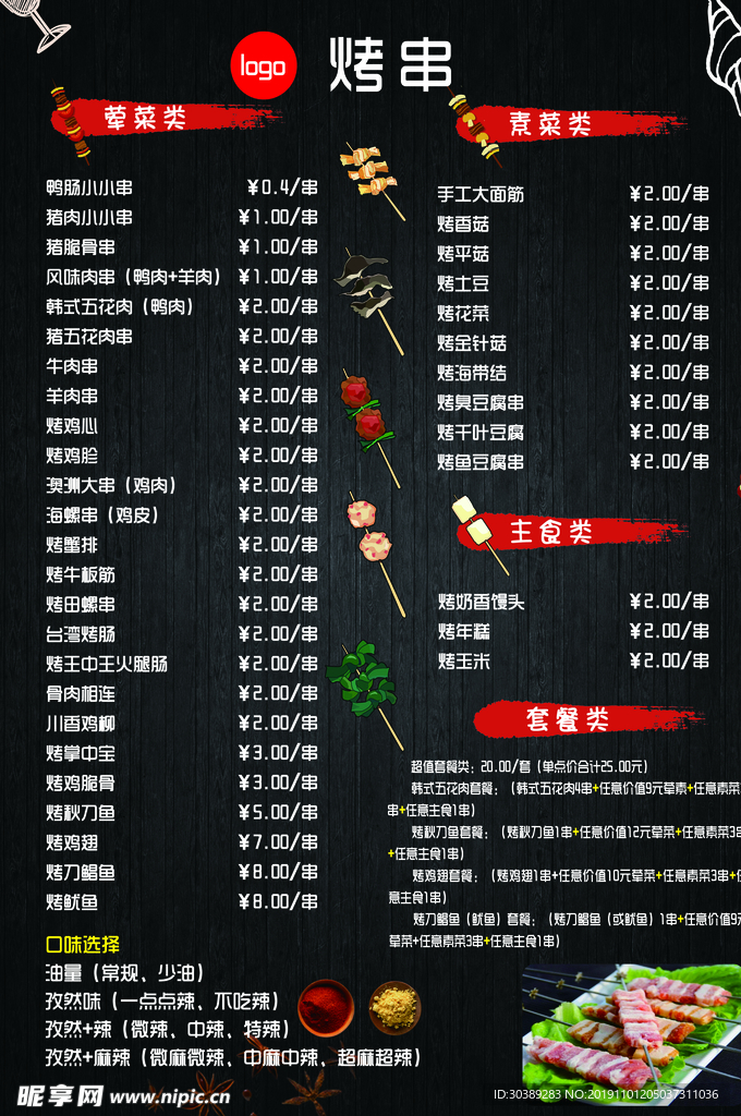 烧烤价目表