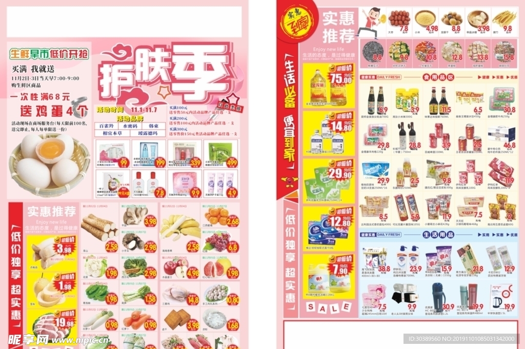 护肤季