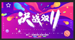 双11