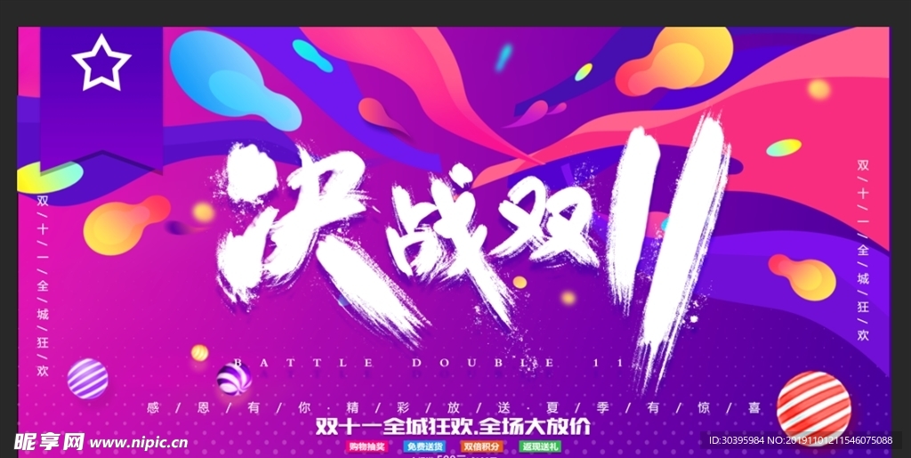 双11
