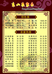酒店菜单