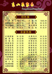 饭店菜单