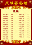 酒店菜单