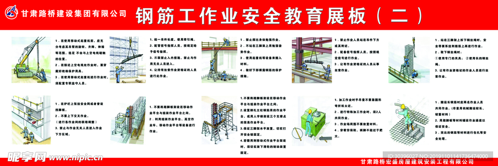 工地安全展板