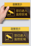 您已进入监控区域