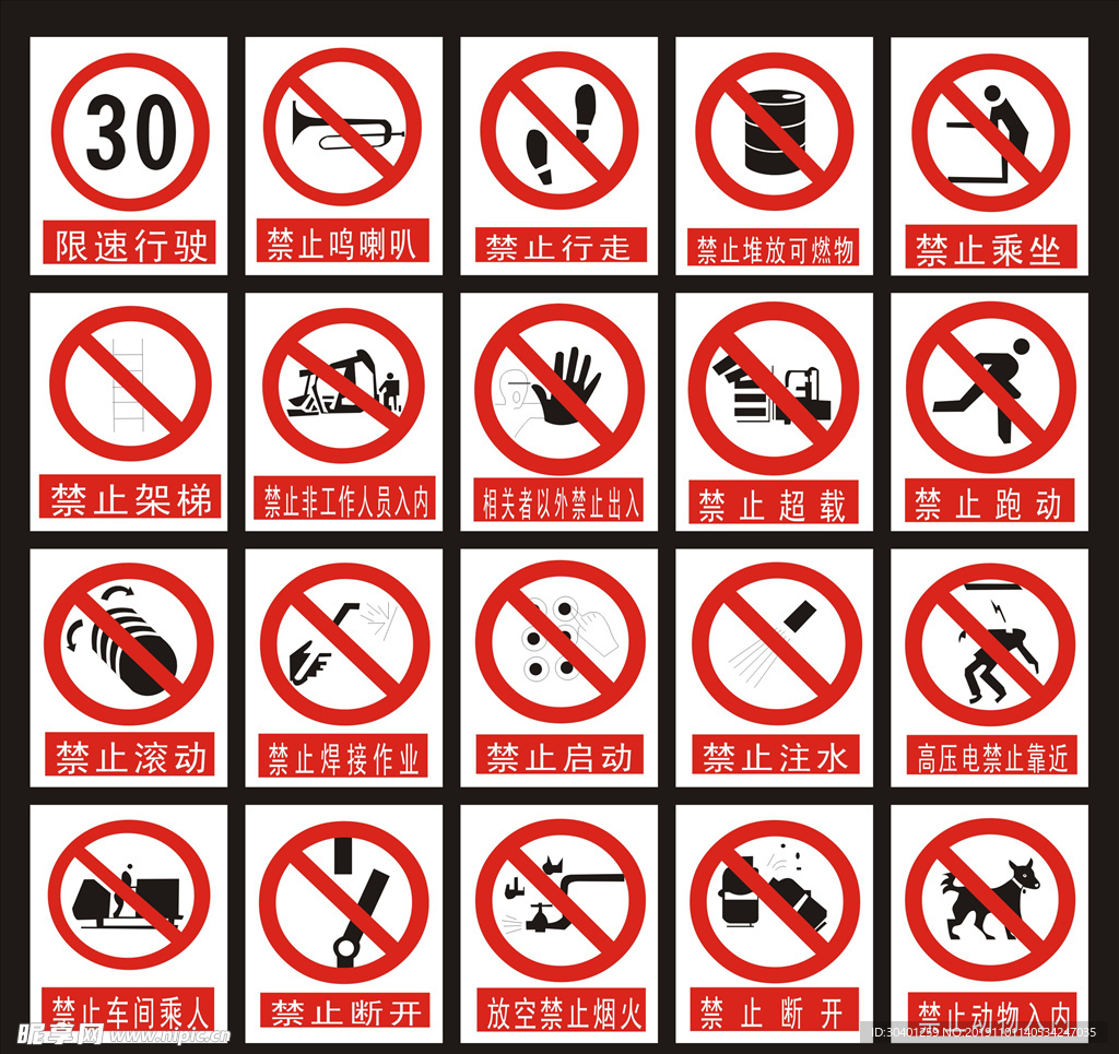 禁止 禁止标识 禁止标志 禁止