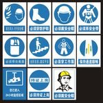 安全标志 安全图标 安全标准